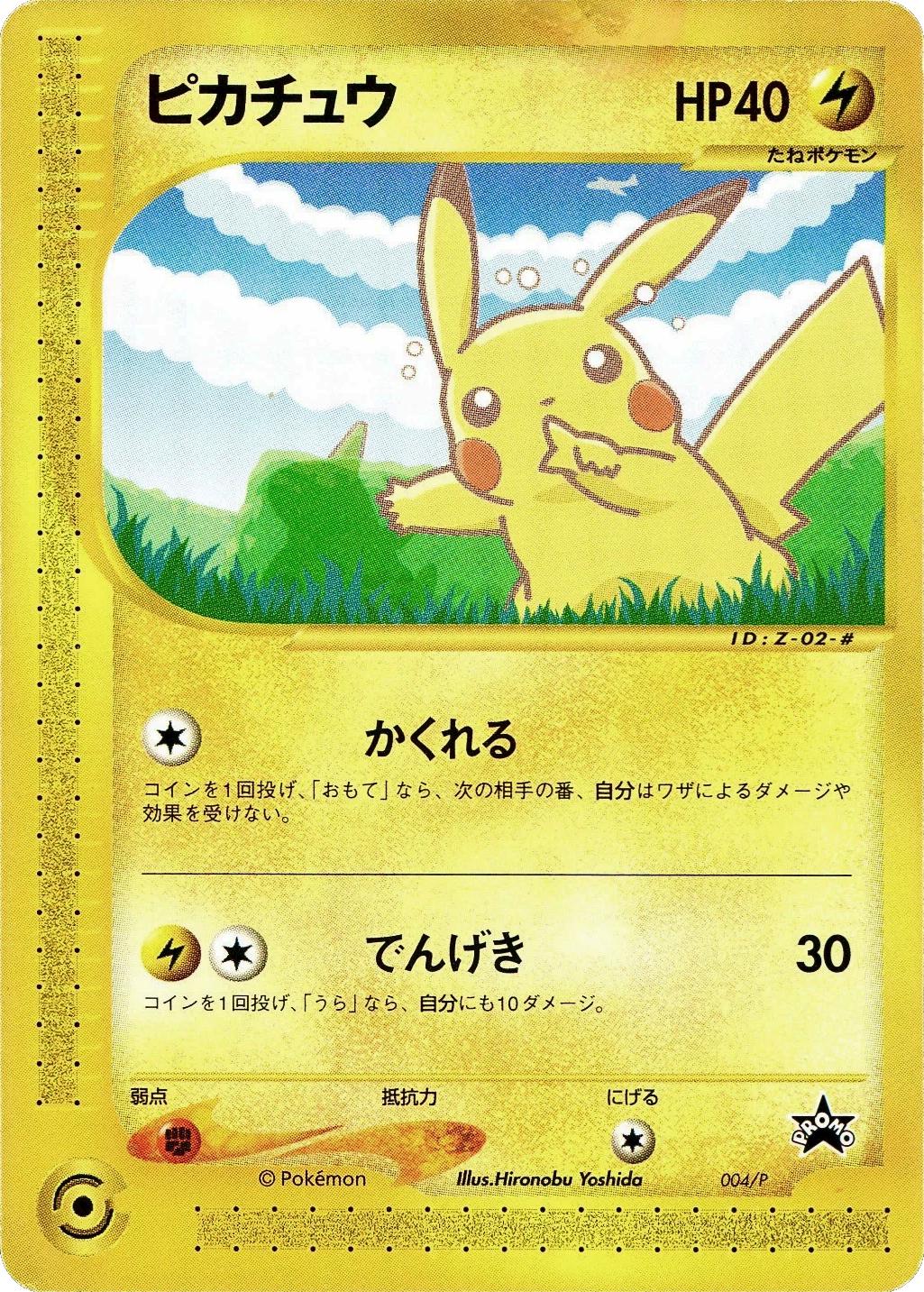Japanese Promo Pikachu Pokémon card